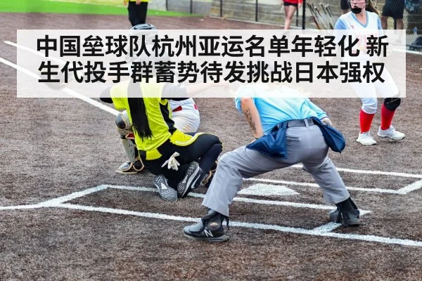 Japan vs China softball game